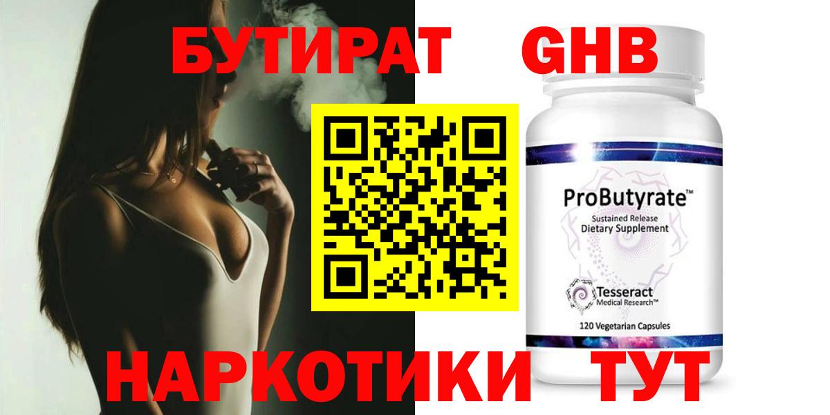 Борзя  БУТИРАТ 99%  Вход с VPN 