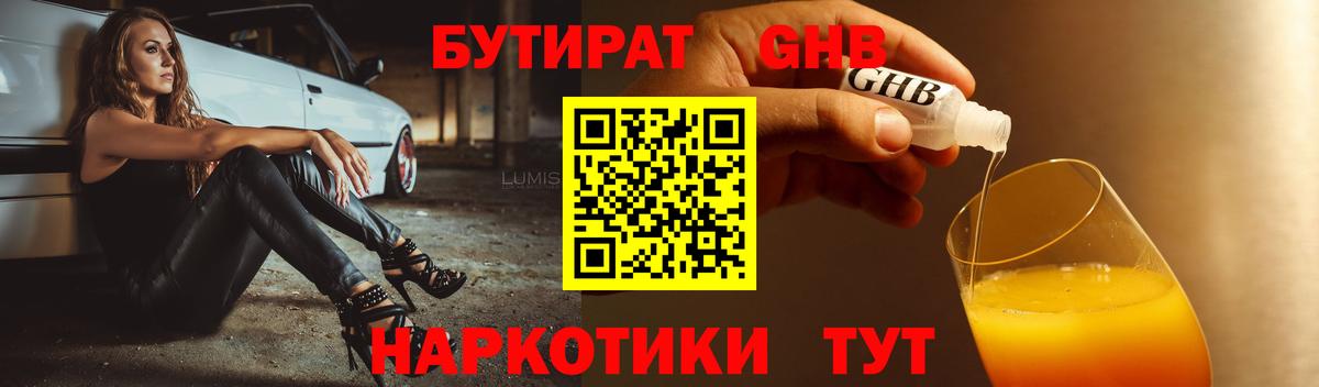 Бутират 1.4BDO Борзя