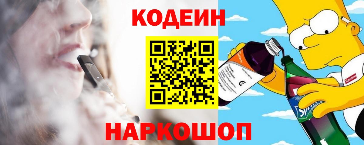 Кодеин напиток Lean (лин) Борзя