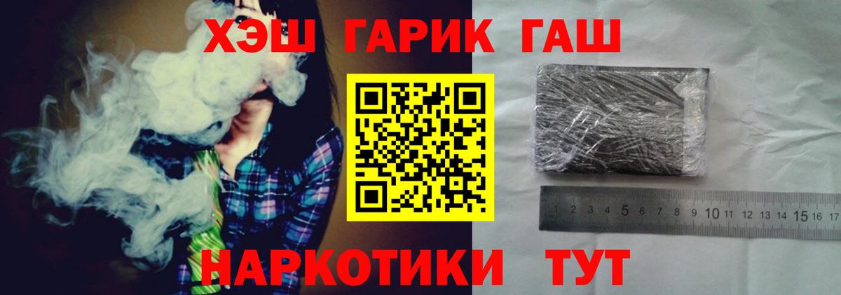 ГАШИШ хэш  Гашиш  ГАШ hashish  Борзя  Вход с VPN 