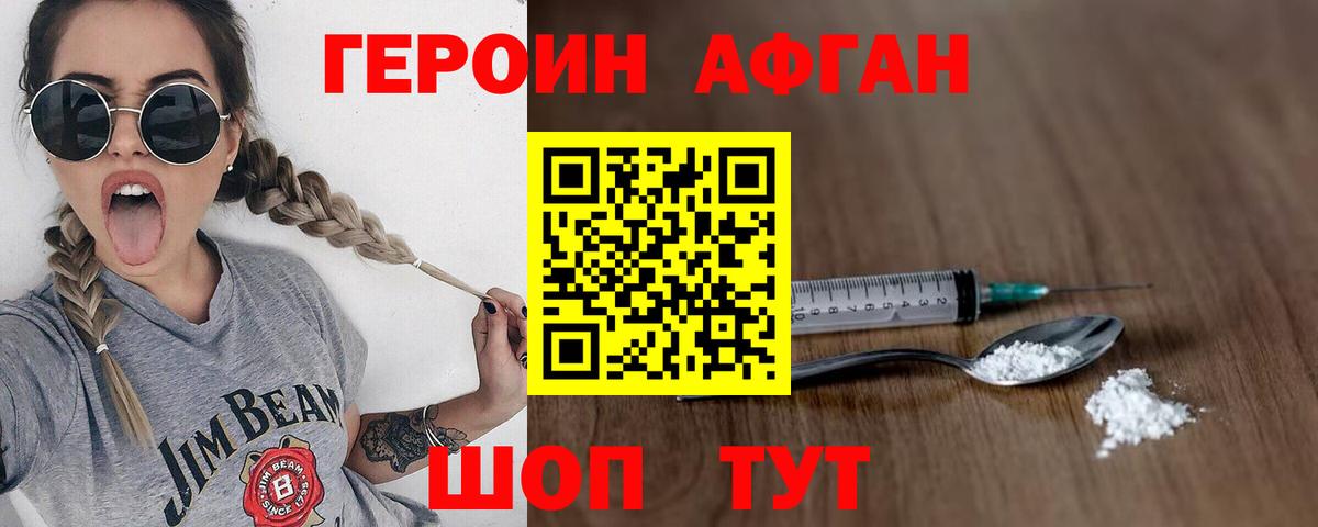 ГЕРОИН герыч Борзя