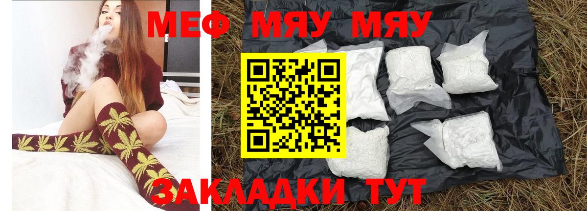 Меф мяу мяу мука Борзя